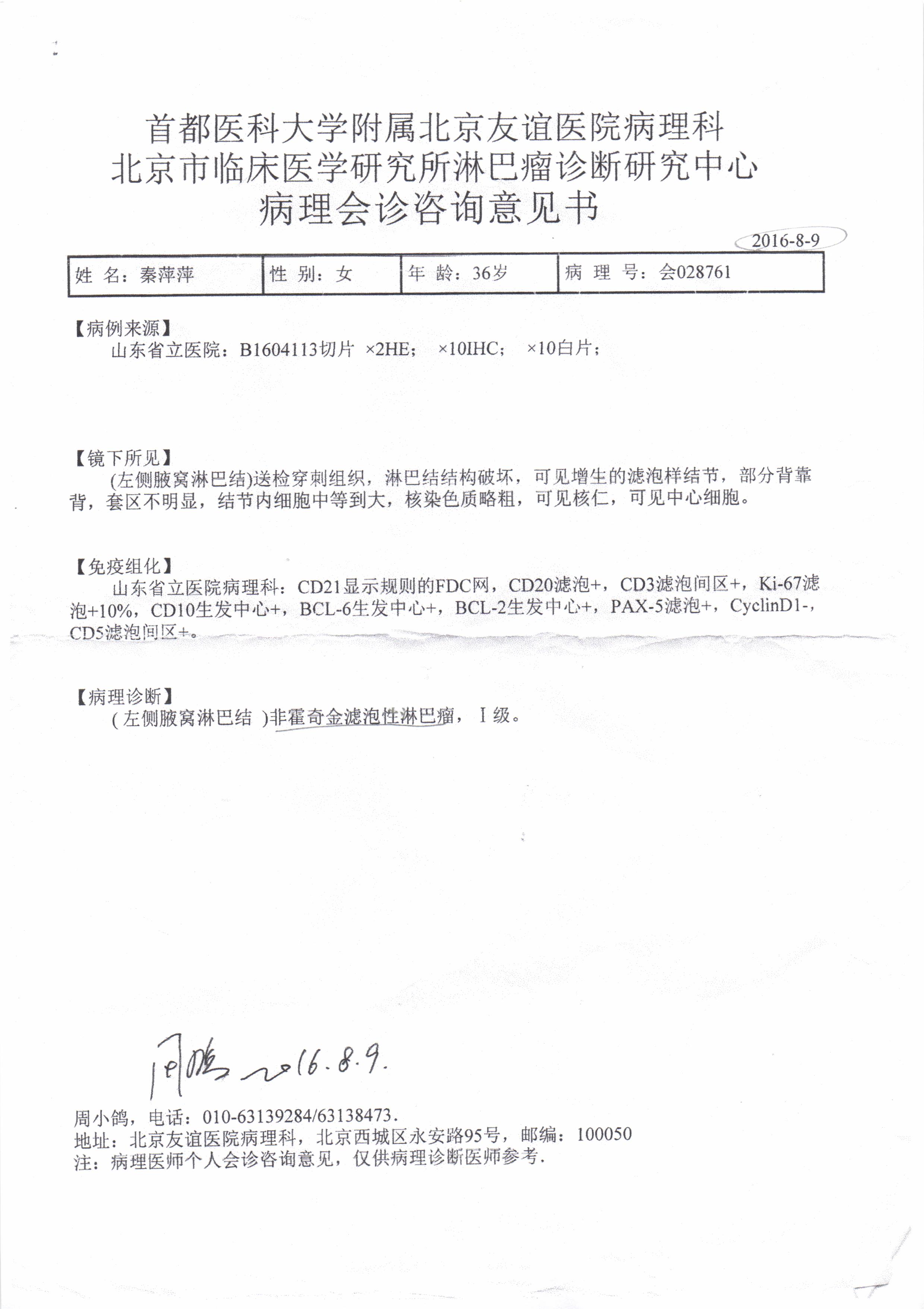 友谊医院代取报告代挂号重症转诊顺畅衔接,诊疗不断档的简单介绍 友谊医院代取报告代挂号重症转诊顺畅衔接,诊疗不断档的简单介绍